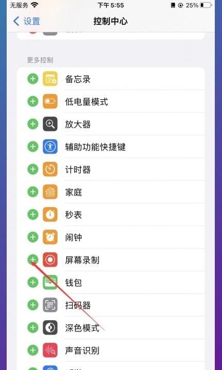 苹果怎么录屏第2步