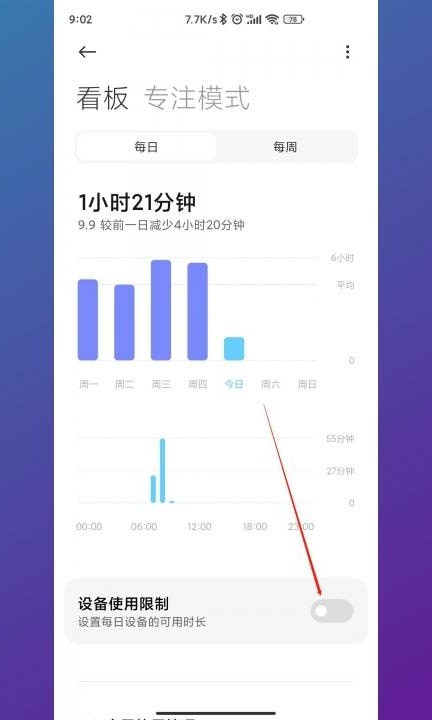 小米手机设置禁玩时间第2步
