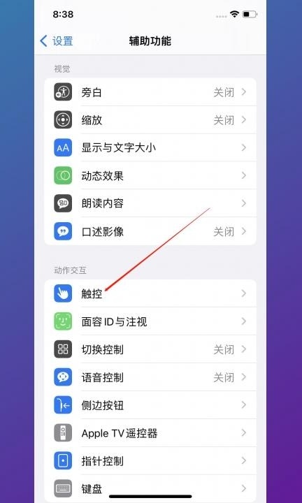苹果手机怎么设置返回键第2步