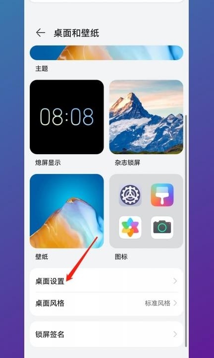华为手机负一屏怎么打开第2步