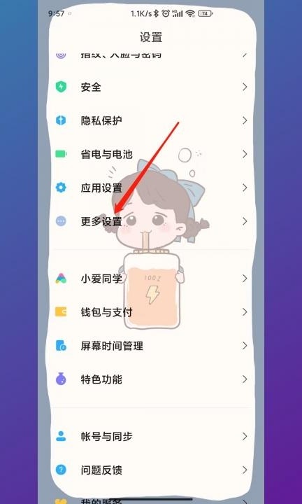小米如何截长屏第1步