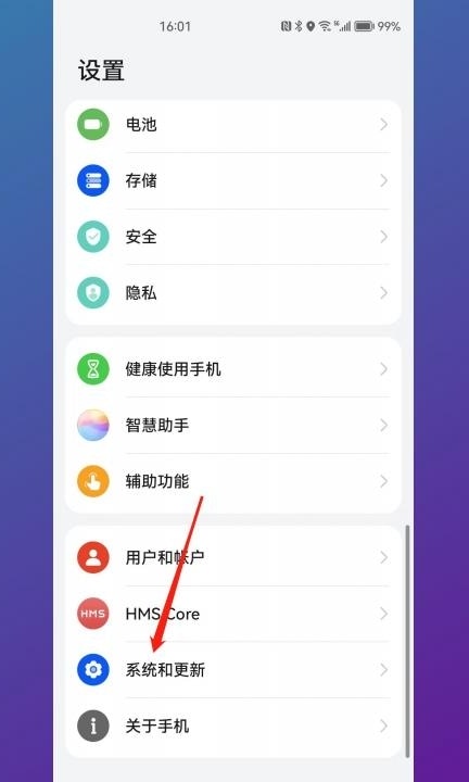 华为操作模式怎么改第1步