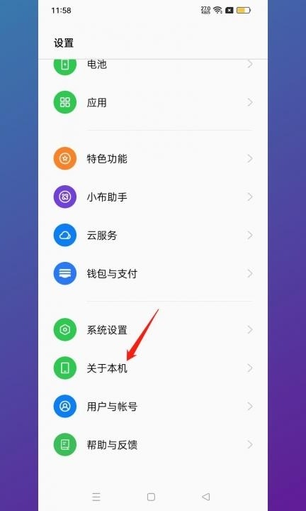oppo手机触屏出现白圆点第1步