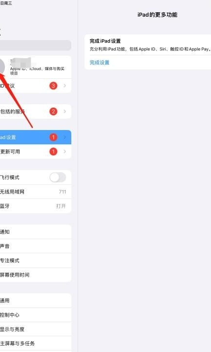 ipad日历骚扰信息怎么关闭第1步