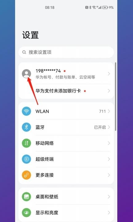 华为手机短信怎么转移到另一个手机第1步