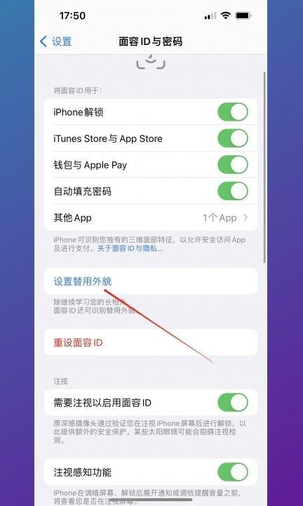 苹果13怎么设置第二个面容第3步