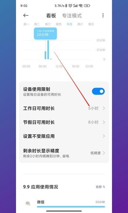 小米手机设置禁玩时间第3步