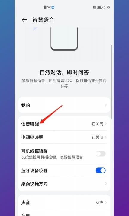 华为的智能语音助手叫什么第3步