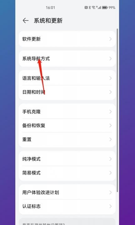 华为操作模式怎么改第2步