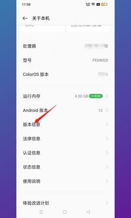 oppo手机触屏出现白圆点第2步
