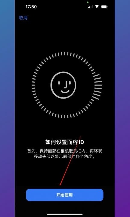 苹果13怎么设置第二个面容第4步