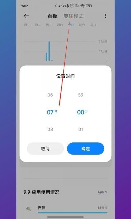 小米手机设置禁玩时间第4步
