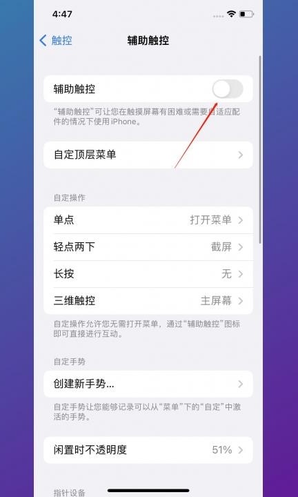 苹果手机怎么打开悬浮球? 第4步