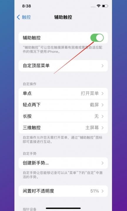 苹果手机怎么设置返回键第4步