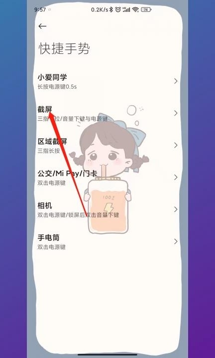 小米如何截长屏第3步