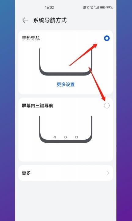 华为操作模式怎么改第3步
