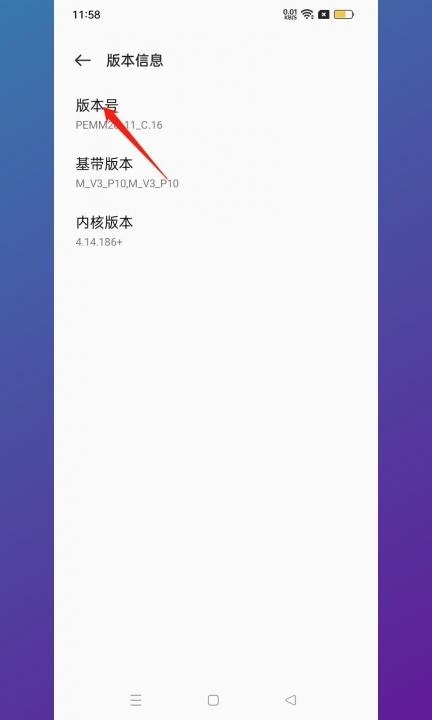 oppo手机触屏出现白圆点第3步
