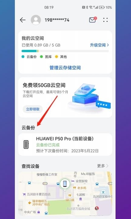 华为手机短信怎么转移到另一个手机第3步