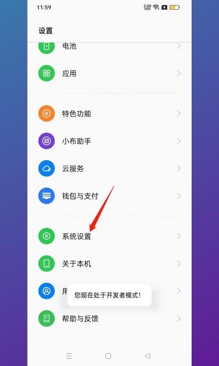 oppo手机触屏出现白圆点第4步