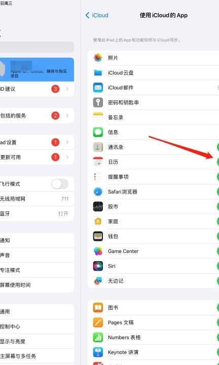 ipad日历骚扰信息怎么关闭第4步