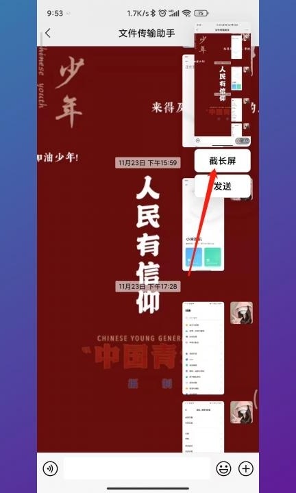 小米如何截长屏第5步