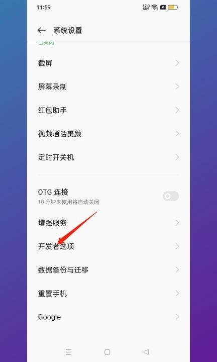 oppo手机触屏出现白圆点第5步