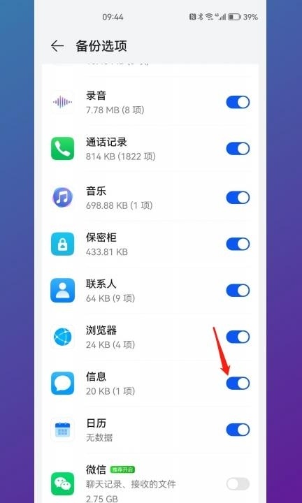 华为手机短信怎么转移到另一个手机第5步
