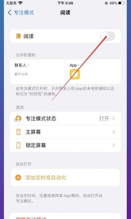 阅读模式怎么开启第8步