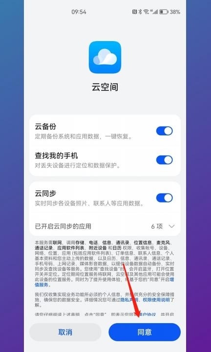 华为手机短信怎么转移到另一个手机第8步