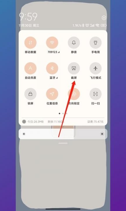 小米如何截长屏第2步
