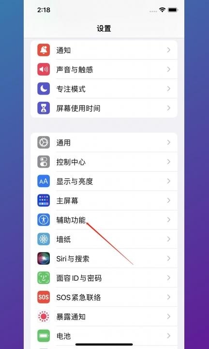 苹果12pro max怎么截屏第1步