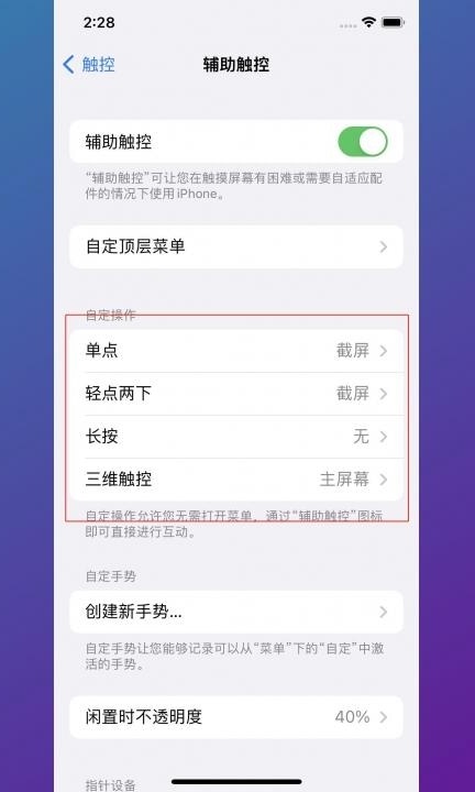 苹果12pro max怎么截屏第4步