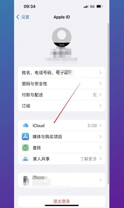 苹果相册无法载入更高质量照片第2步