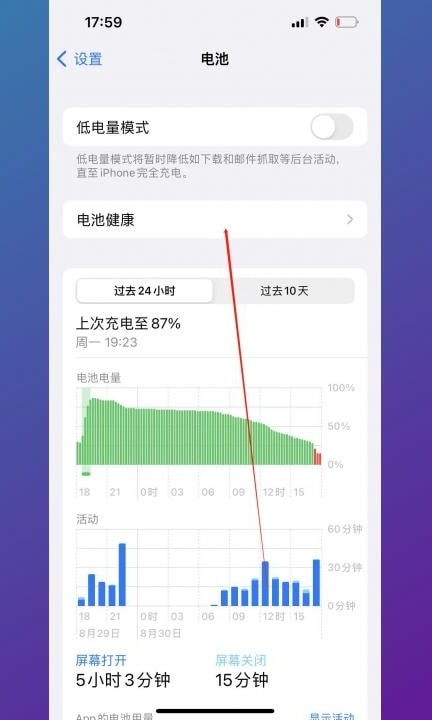 苹果手机电池容量怎么看第2步