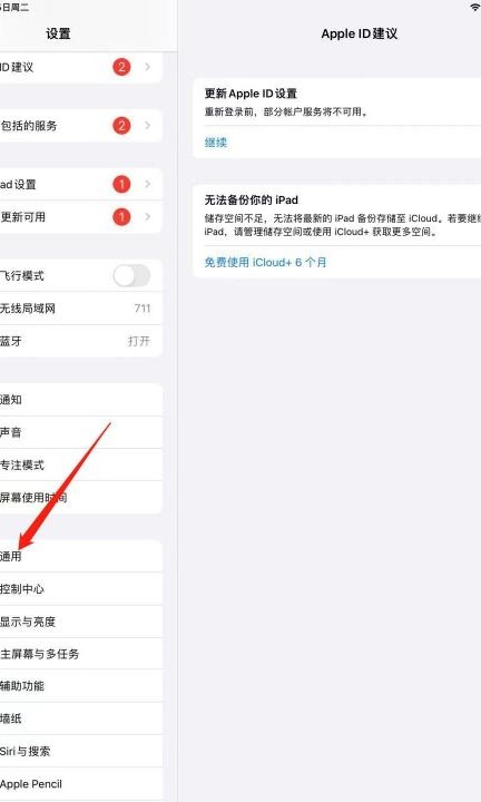 两台ipad之间怎么传APP第1步