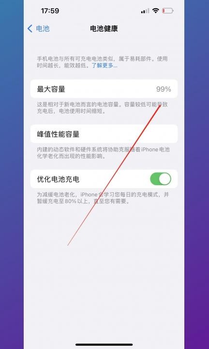 苹果手机电池容量怎么看第3步