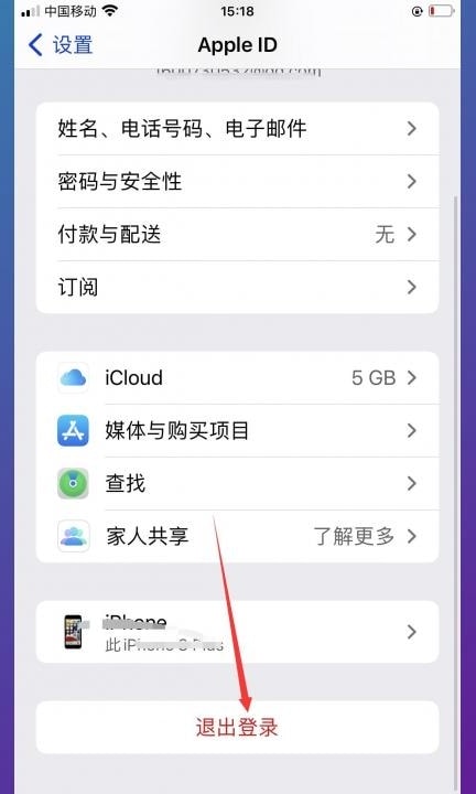 如何退出旧手机上的ID第2步