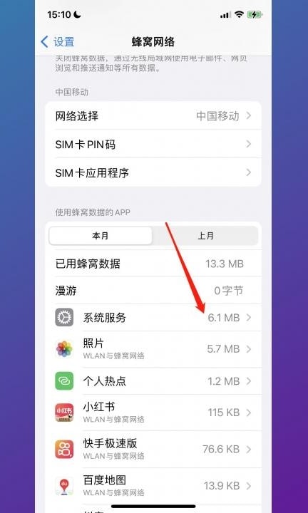 iphone怎么看流量使用情况明细第3步