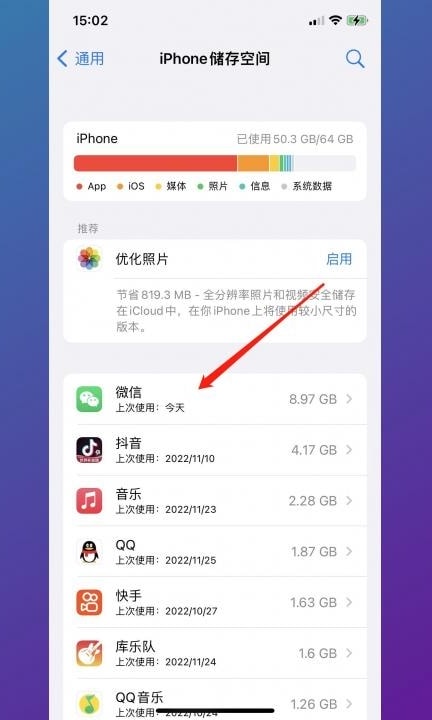 iphone怎么释放手机存储空间第3步