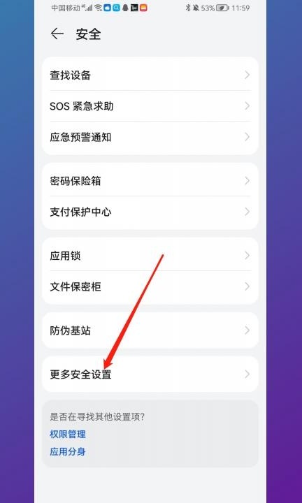 华为手机无法安装外部应用第2步