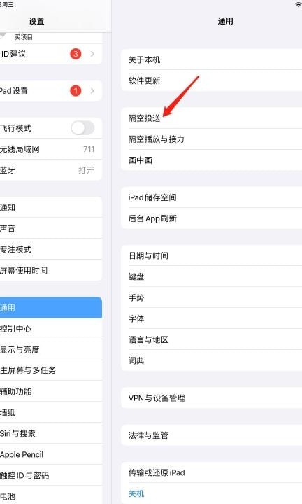 ipad隔空投送怎么打开第2步