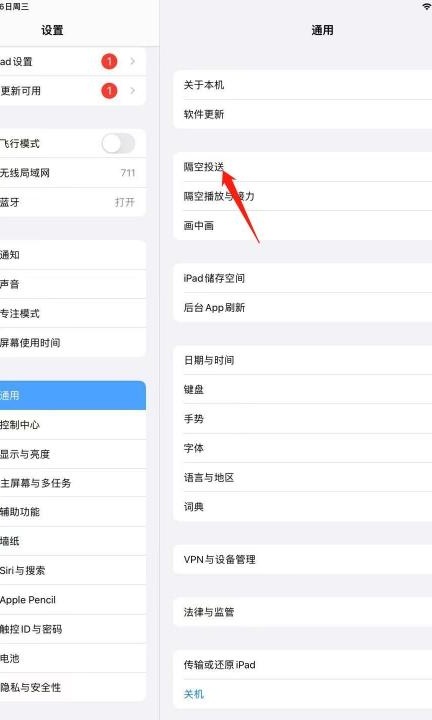 两台ipad之间怎么传APP第2步