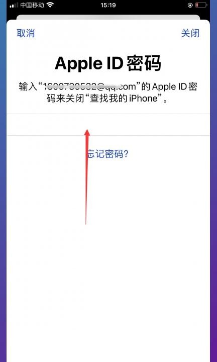 如何退出旧手机上的ID第3步