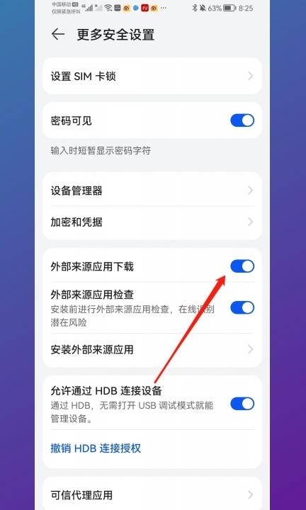 华为手机无法安装外部应用第3步