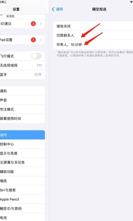ipad隔空投送怎么打开第3步