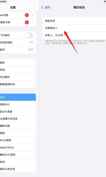 两台ipad之间怎么传APP第3步