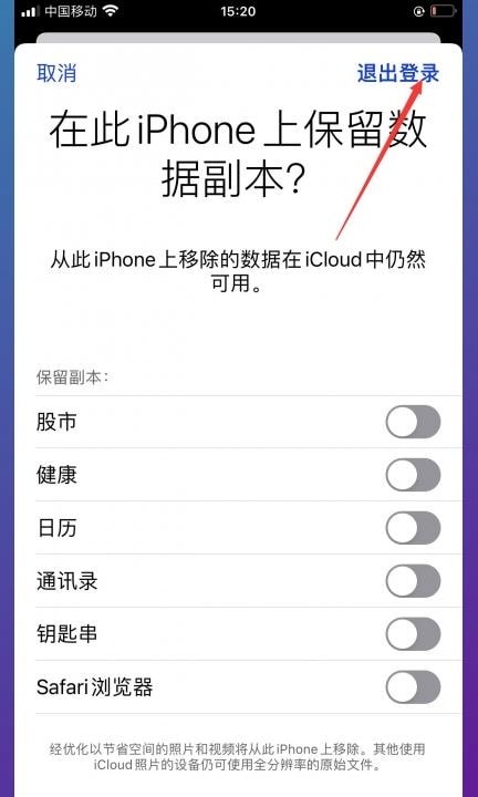 如何退出旧手机上的ID第4步
