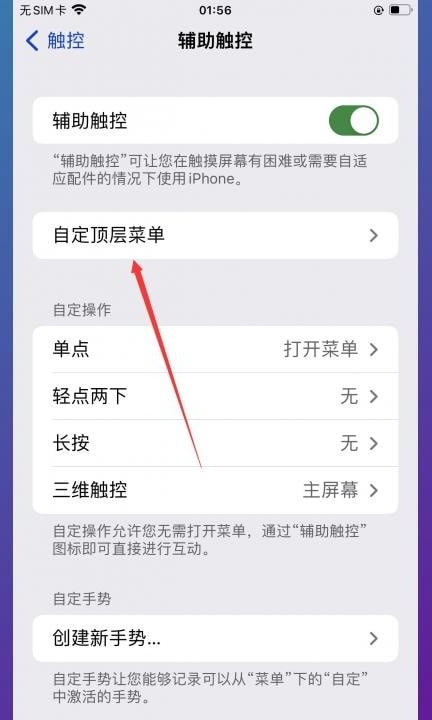 苹果手机怎么锁屏幕第6步