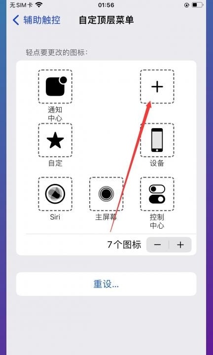 苹果手机怎么锁屏幕第7步