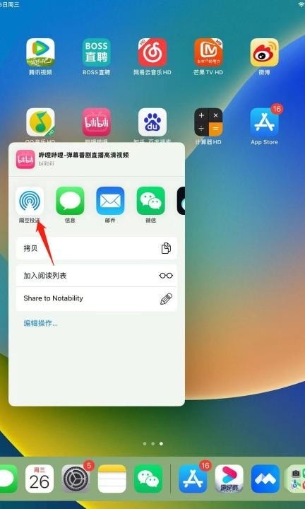 两台ipad之间怎么传APP第6步